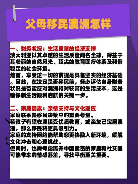 父母移民澳大利亚条件_父母移民澳大利亚费用