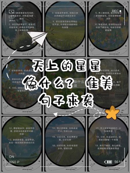 星星abab词语有哪些_星星abab词语怎么造句