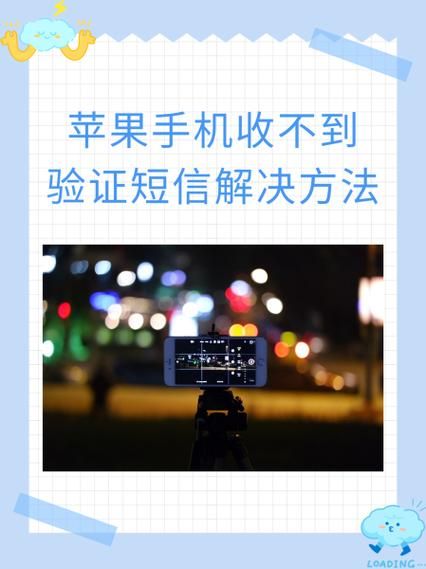 苹果手机收不到验证码短信怎么办_短信验证码延迟怎么解决