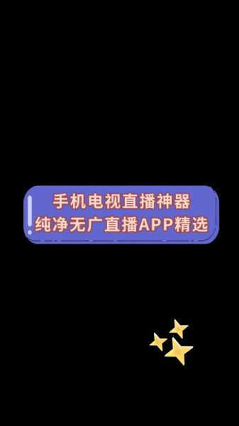 手机看台湾电视直播_哪个App最稳定