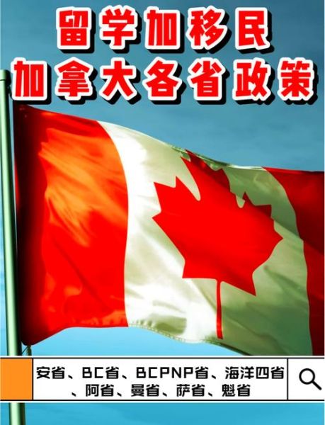 加拿大移民哪里最容易_哪个省政策最宽松
