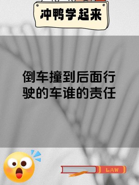 到车是什么意思_到车与倒车有什么区别