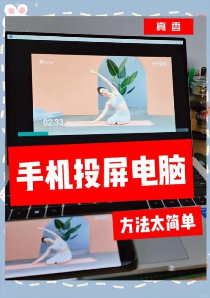 手机怎么投屏到笔记本电脑_投屏卡顿怎么办
