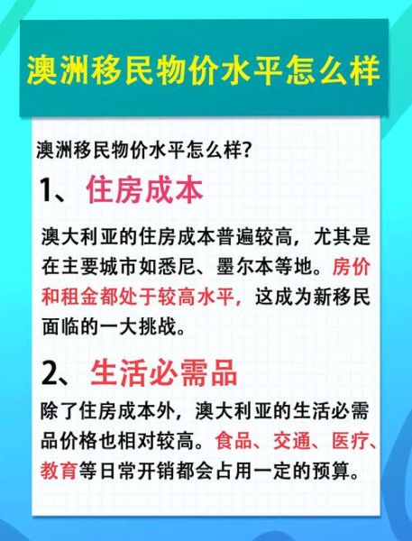 移民澳洲的生活成本_如何适应澳洲生活