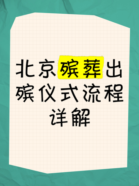丧葬礼节有哪些_丧葬礼节流程