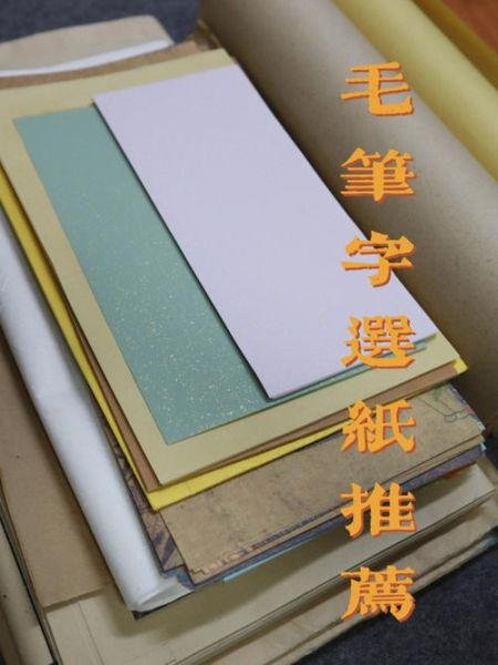 初学者如何选毛笔_书法入门用什么纸