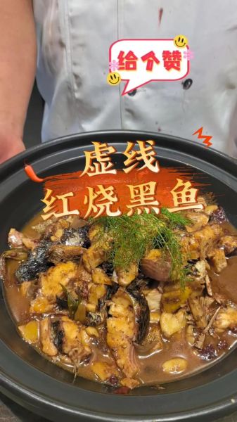 红烧黑鱼怎么做才嫩_家常红烧黑鱼要不要先煎