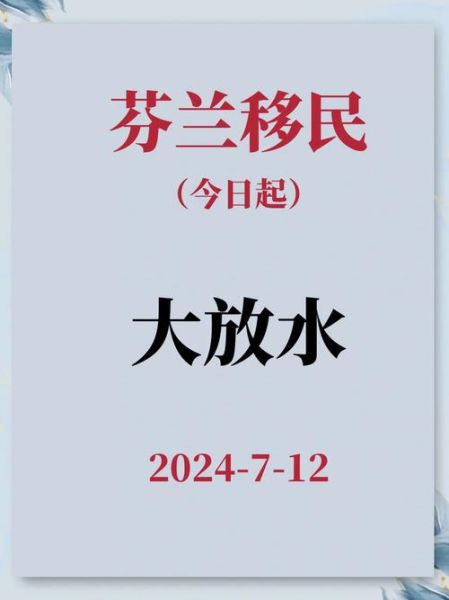 移民到芬兰需要什么条件_芬兰移民最新政策2024