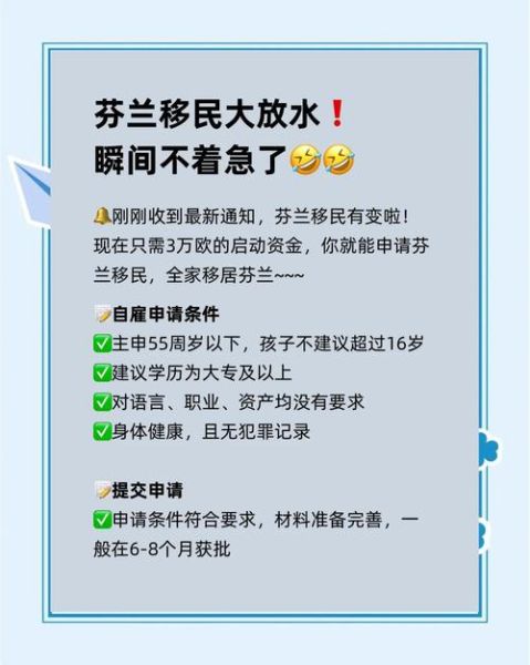 移民到芬兰需要什么条件_芬兰移民最新政策2024