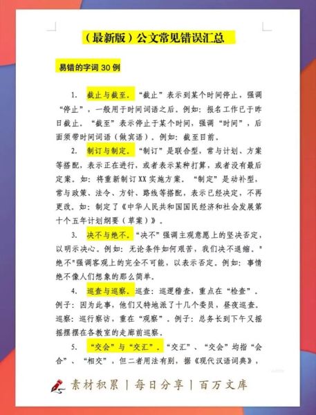 描写错的词语有哪些_如何避免常见错误