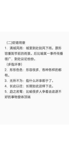 描写错的词语有哪些_如何避免常见错误