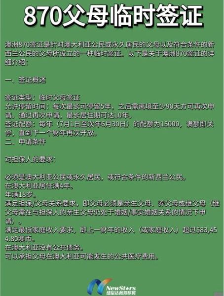 澳洲父母移民条件_父母移民澳洲要多久