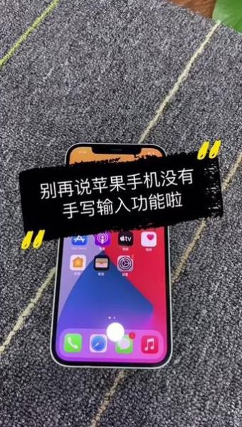 苹果手机怎么设置手写_苹果手写输入法怎么开启