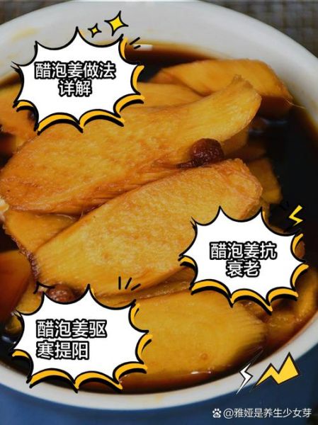 醋泡姜的做法_醋泡姜的正确步骤