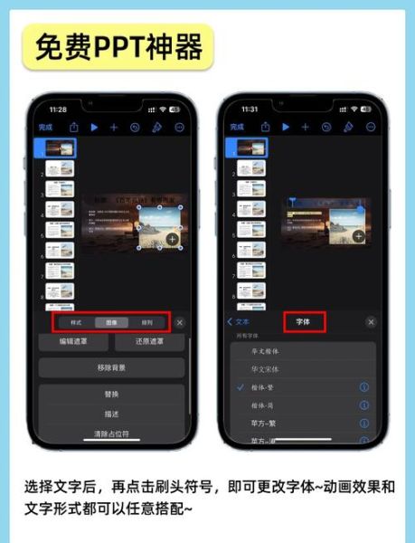 手机上怎么做ppt_手机做ppt哪个软件好用