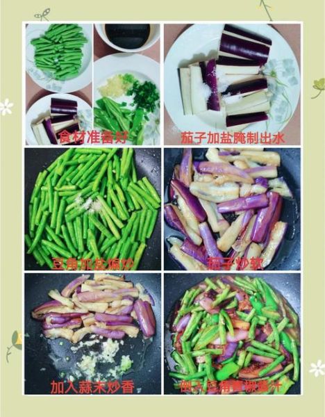豆角茄子怎么炒好吃_家常做法步骤详解