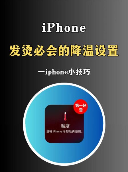 手机发烫是什么原因_怎么快速降温