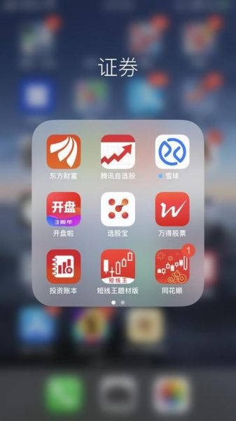 炒股软件手机版哪个好_如何选到不坑人的APP