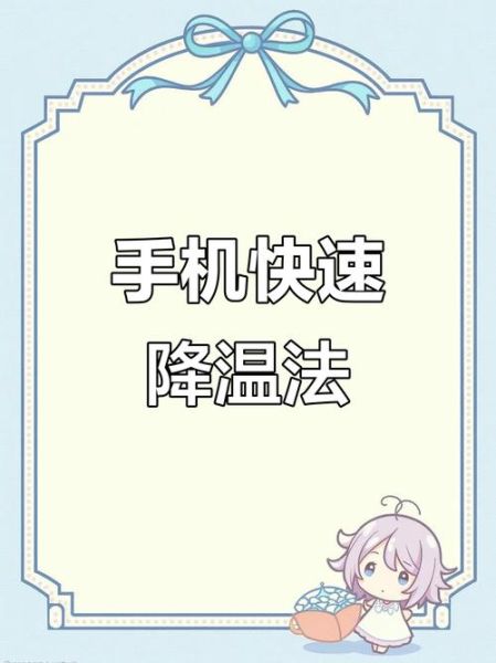 手机发烫是什么原因_怎么快速降温