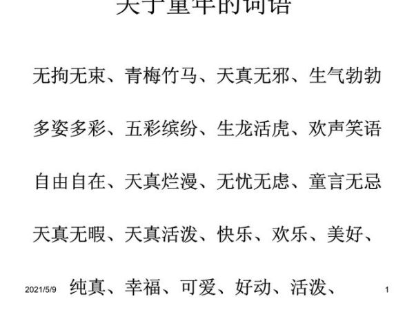 童年开心词语有哪些_如何让孩子天天开心