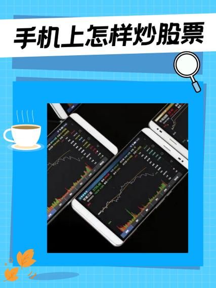 炒股软件手机版哪个好_如何选到不坑人的APP