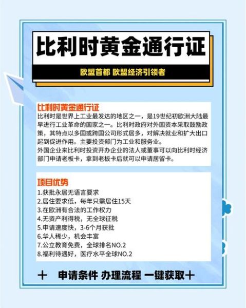 比利时购房移民条件_比利时购房移民多少钱