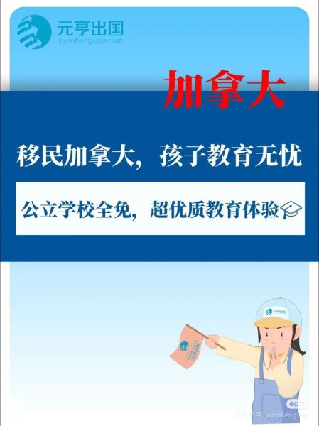 为了孩子移民哪个国家好_移民后孩子教育怎么衔接