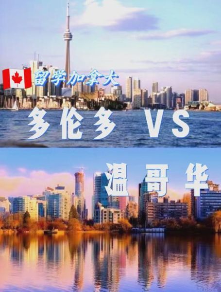 加拿大最适合移民的城市有哪些_多伦多和温哥华哪个更好