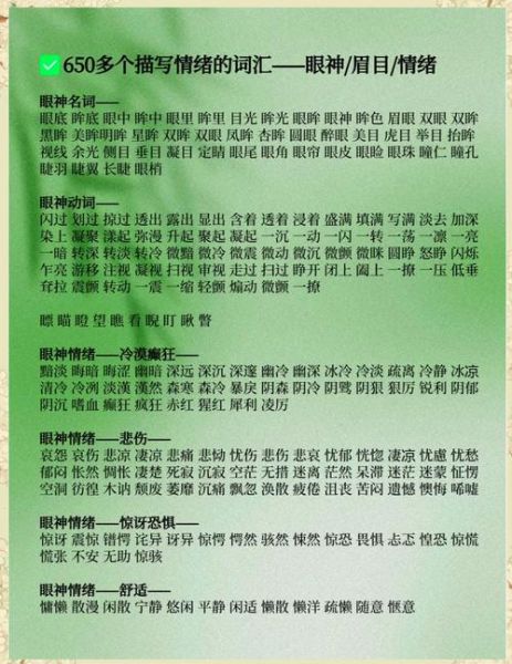 如何描写人物表情_场面描写常用词语有哪些