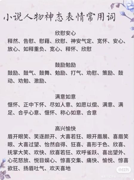 如何描写人物表情_场面描写常用词语有哪些