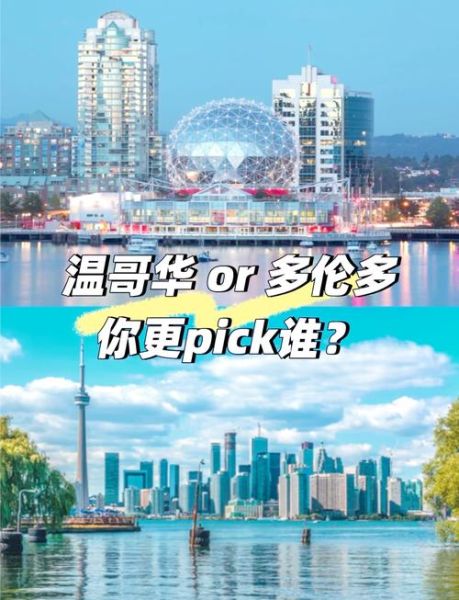 加拿大最适合移民的城市有哪些_多伦多和温哥华哪个更好