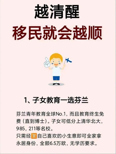 为了孩子移民哪个国家好_移民后孩子教育怎么衔接
