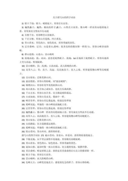 形容山的词语有哪些_如何描写山的雄伟