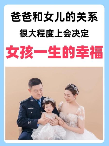 父女是词语吗_父女关系如何相处
