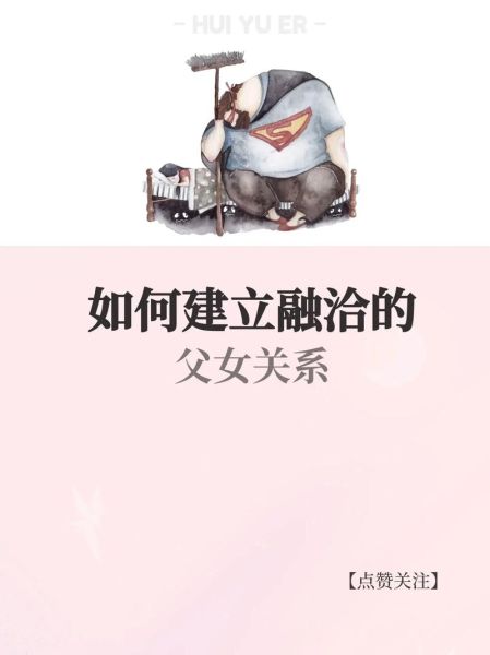 父女是词语吗_父女关系如何相处