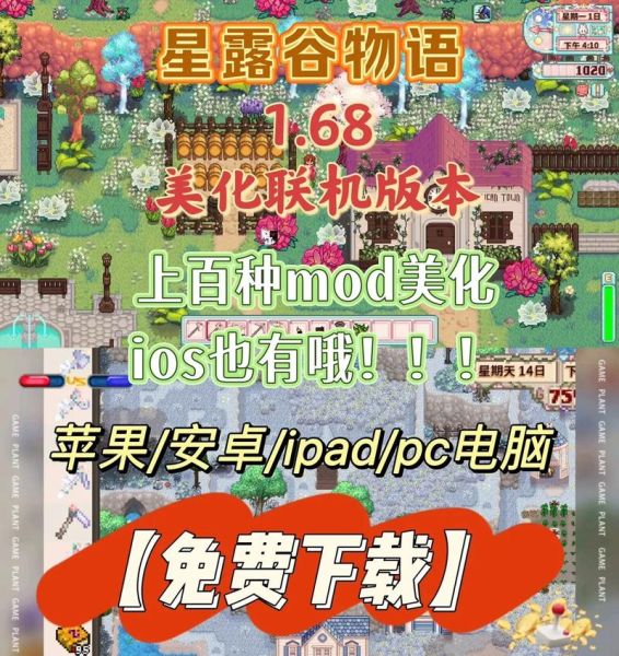 星露谷物语手机版怎么联机_星露谷物语手机版联机教程