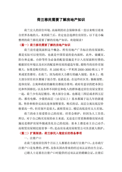 荷兰工作移民条件_如何申请荷兰高技术移民