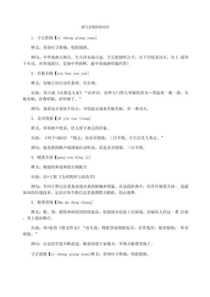 形容在场的词语有哪些_如何运用