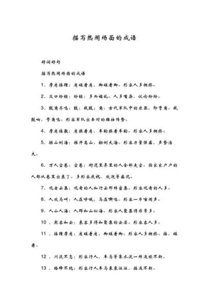 形容在场的词语有哪些_如何运用