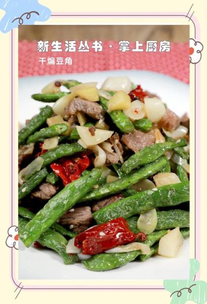 红烧豆角怎么做好吃_家常红烧豆角的做法窍门