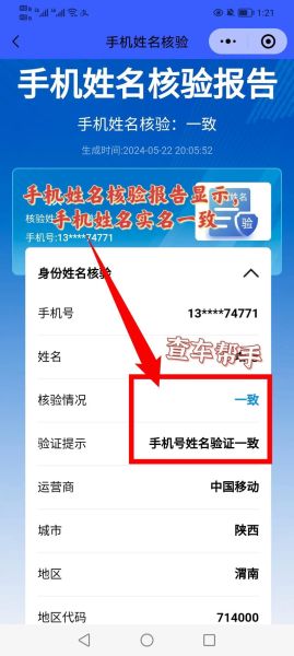如何通过姓名查手机号_姓名查手机号合法吗