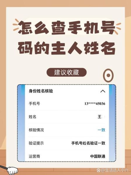 如何通过姓名查手机号_姓名查手机号合法吗