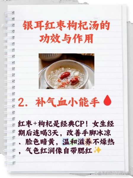 红枣银耳汤怎么做_红枣银耳汤的功效与禁忌