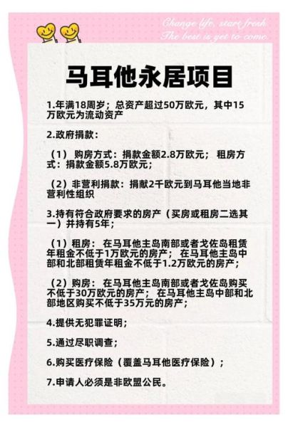 移民马耳他需要什么条件_马耳他移民流程