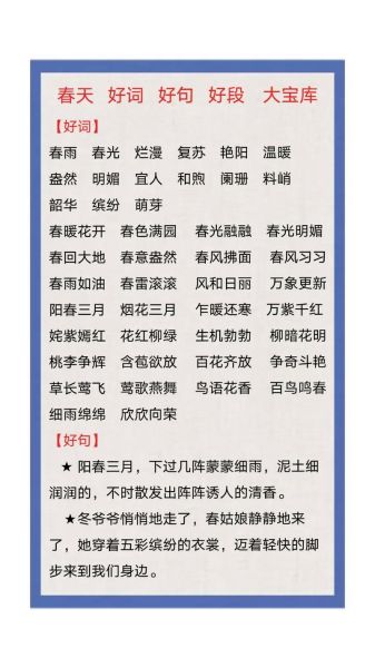 描写春天的词语有哪些_如何用在作文里