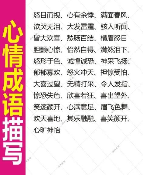 如何表达惬意心情_惬意心情的词语有哪些