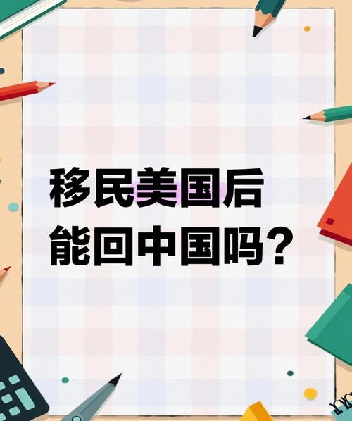 移民要改国籍吗_移民后国籍会变吗