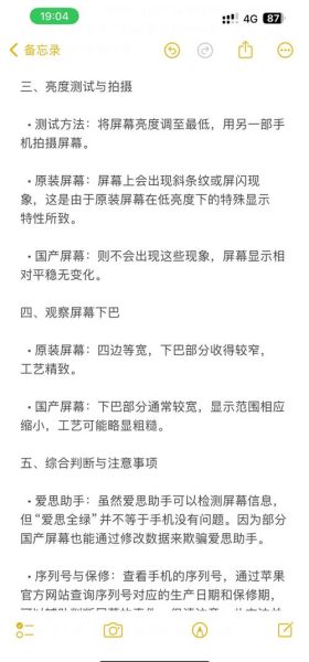 手机屏幕检测方法_如何检测手机屏幕好坏