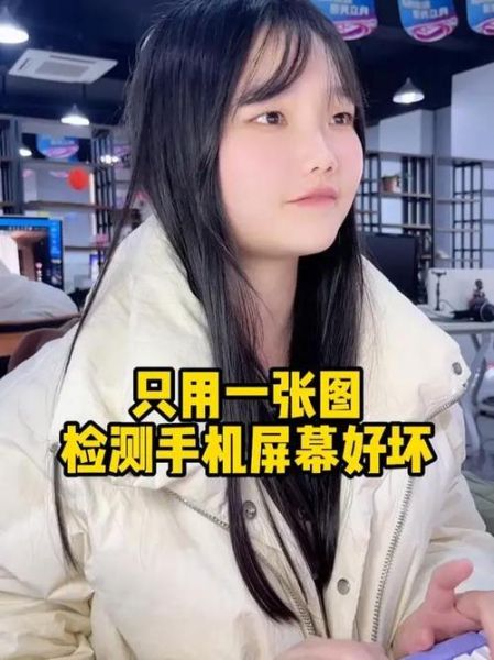 手机屏幕检测方法_如何检测手机屏幕好坏
