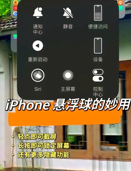 苹果手机悬浮窗口怎么设置_iPhone悬浮球在哪开启